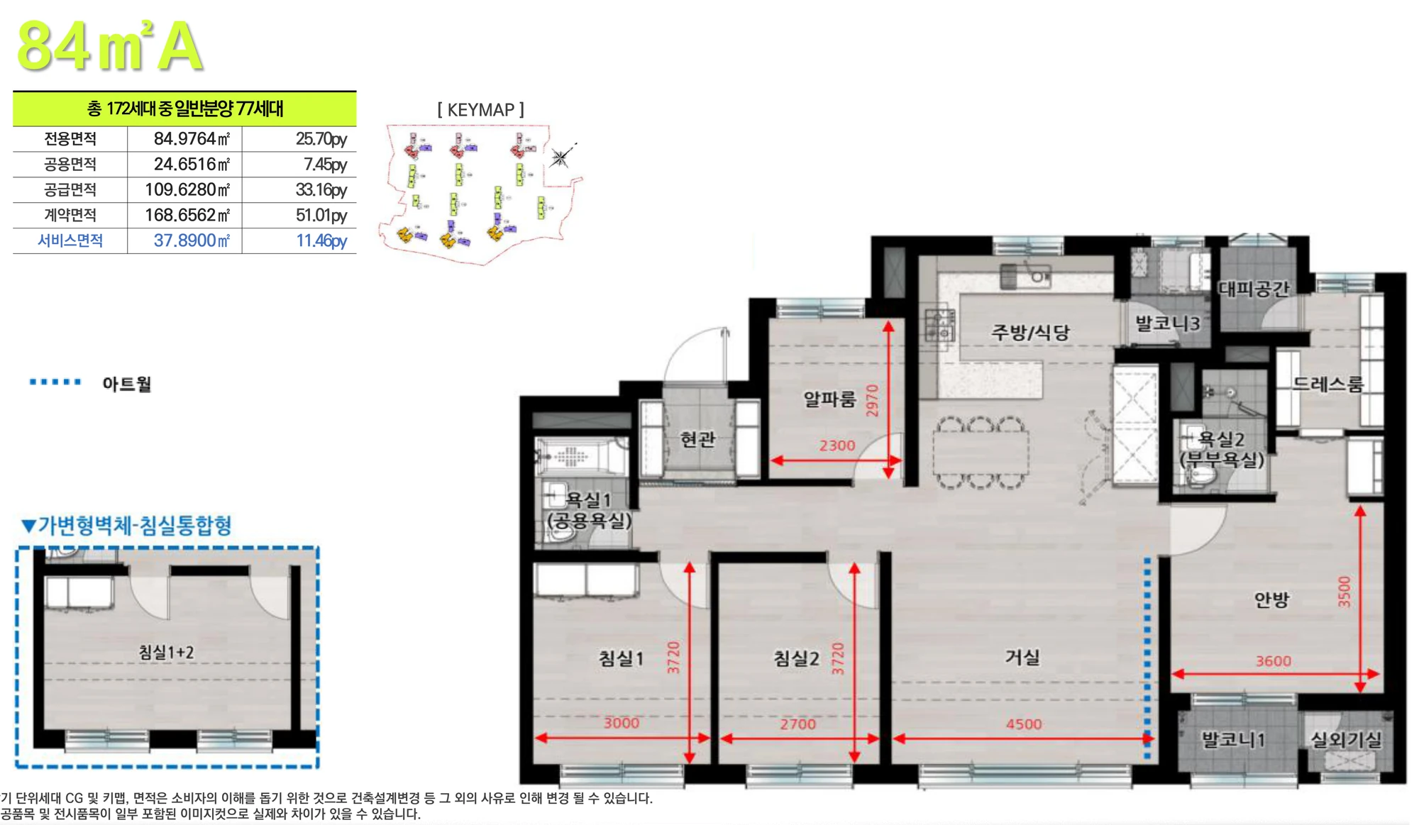 순천 한양립스 파크포레 84㎡ 타입 평면