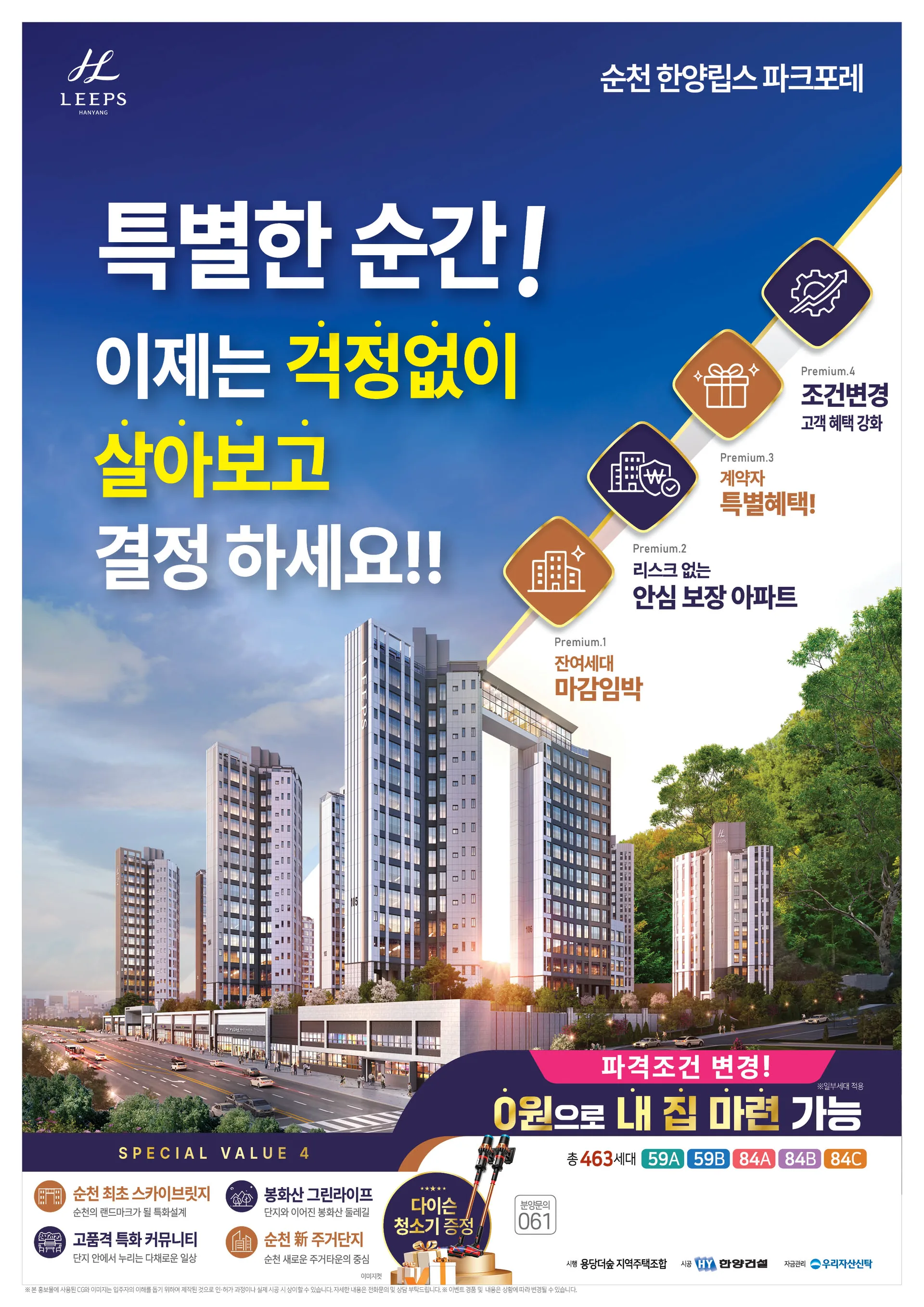 순천 한양립스 파크포레 안내 이미지