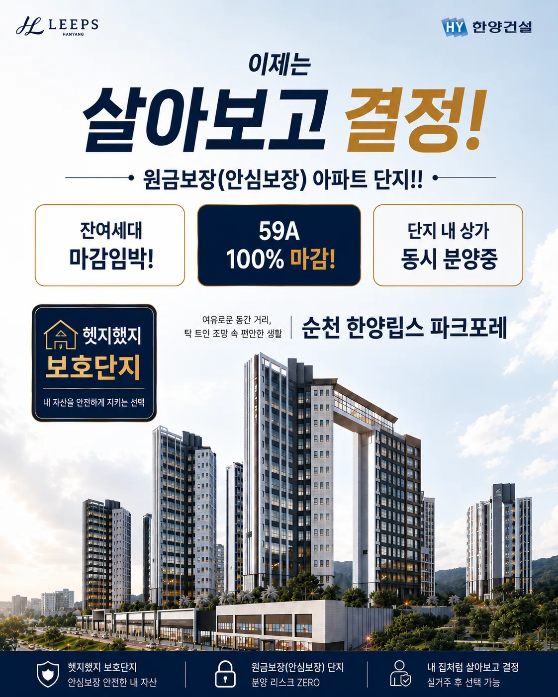 순천 한양립스 파크포레 안내 이미지