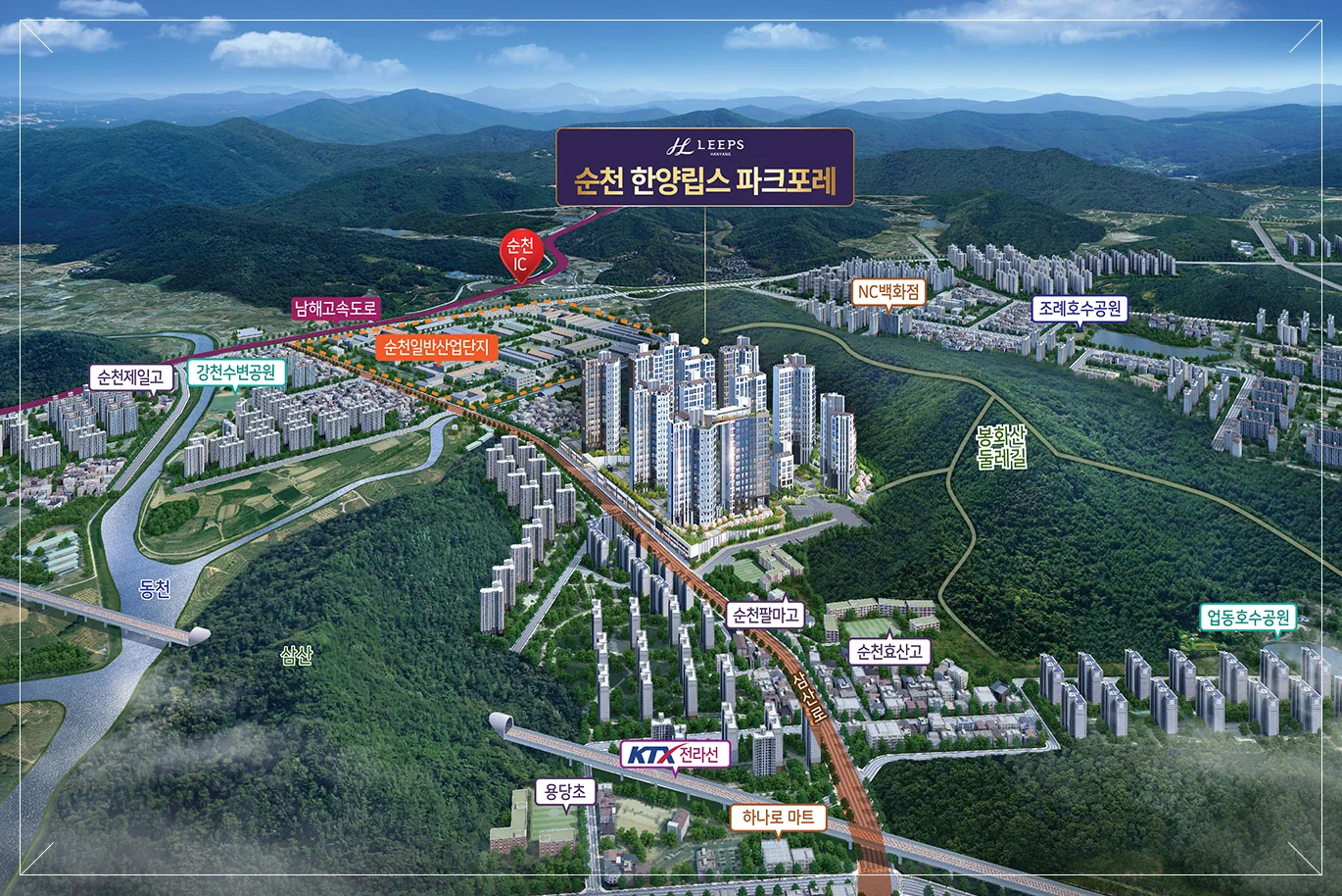 순천 한양립스 파크포레 안내 이미지